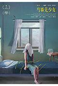 《马赛克少女》封面