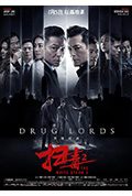 《扫毒2：天地对决》封面