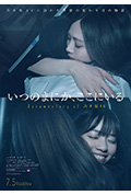 《不知何时,在这里 Documentary of 乃木坂46》封面
