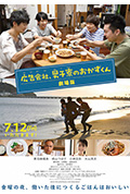《剧场版 广告公司男子宿舍的料理日常》封面