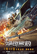 《绝色营救》封面