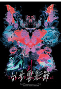 《第21届台北电影节颁奖典礼》封面