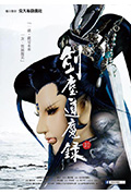 《剑尘道魔录》封面