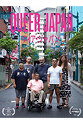 《酷儿日本》封面