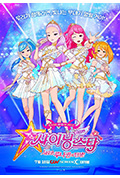 《菲梦少女:闪耀的月光女王》封面