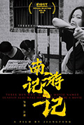 南游记记封面