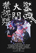 《宋四公大闹禁魂张》封面