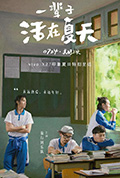 《一辈子活在夏天》封面