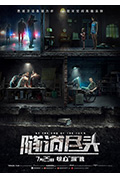 《隧道尽头》封面