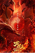 哪吒之魔童降世封面
