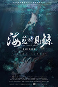 《海蓝时见鲸》封面