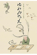 梦中画封面