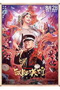 《鼠胆英雄》封面