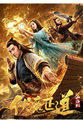 《山海经之伏魔正道》封面