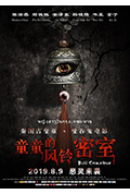 《童童的风铃密室》封面