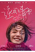 《送我上青云》封面