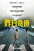 《昨日奇迹》封面