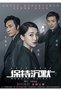 《保持沉默》封面