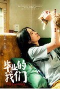 《毕业的我们》封面