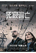 《死寂逃亡》封面