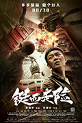 《铤而走险》封面