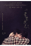 未来无恙封面