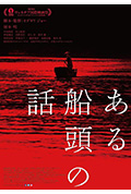 《一个船夫的故事》封面