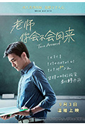 《老师,你会不会回来》封面