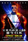 《宝莱坞机器人2.0:重生归来》封面