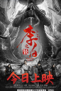 《李白之天火燎原》封面