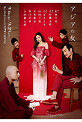 《亚洲之女》封面