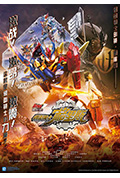 Build NEW WORLD 假面骑士Grease封面