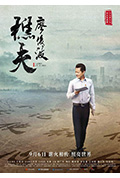 《樵夫·廖俊波》封面