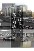 《纪实72小时:再见了东京!移居咨询中心》封面