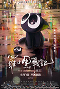《罗小黑战记》封面