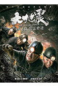 《大地震》封面