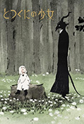 外之国的少女封面