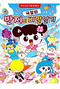 《潘及的秘密日记 剧场版》封面