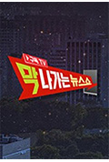 《2019 JTBC 中秋特辑:风行新闻秀》封面