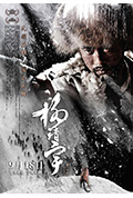 《杨靖宇》封面