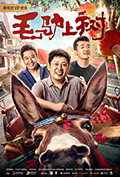 《毛驴上树》封面