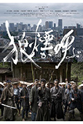 《狼烟呼唤》封面