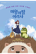 《魔王的女儿》封面