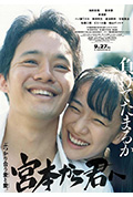 从宫本到你封面