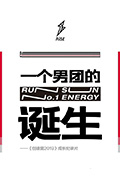 《一个男团的诞生》封面