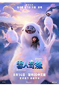 《雪人奇缘》封面