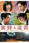 《蜜蜂与远雷》封面