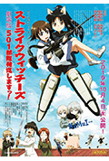 《强袭魔女 501部队出发!剧场版》封面
