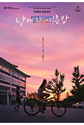 《姐弟的夏夜》封面