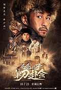 《红色之子·单刀赴会》封面